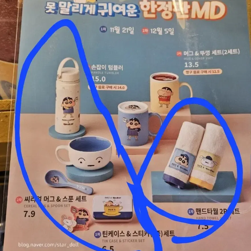 빽다방  한정판 짱구 세트다팝니다 전부