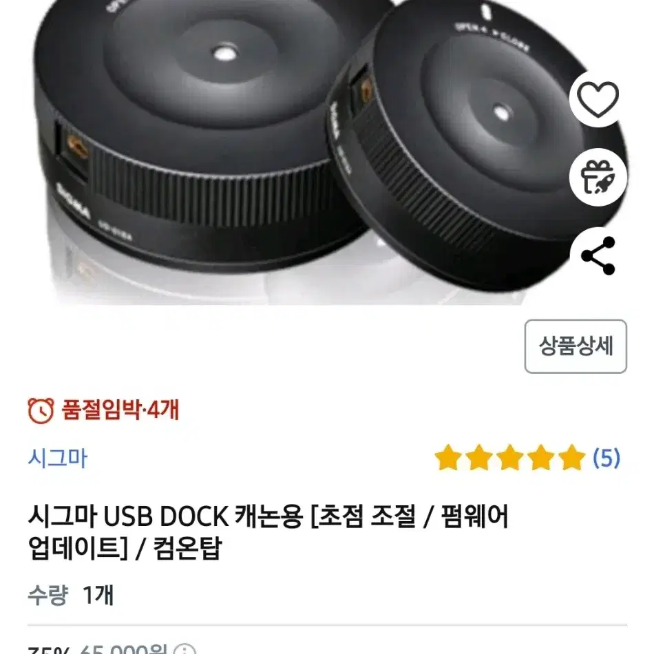 시그마 SIGMA UD-01 USB DOCK 캐논용 초점조절 업데이트