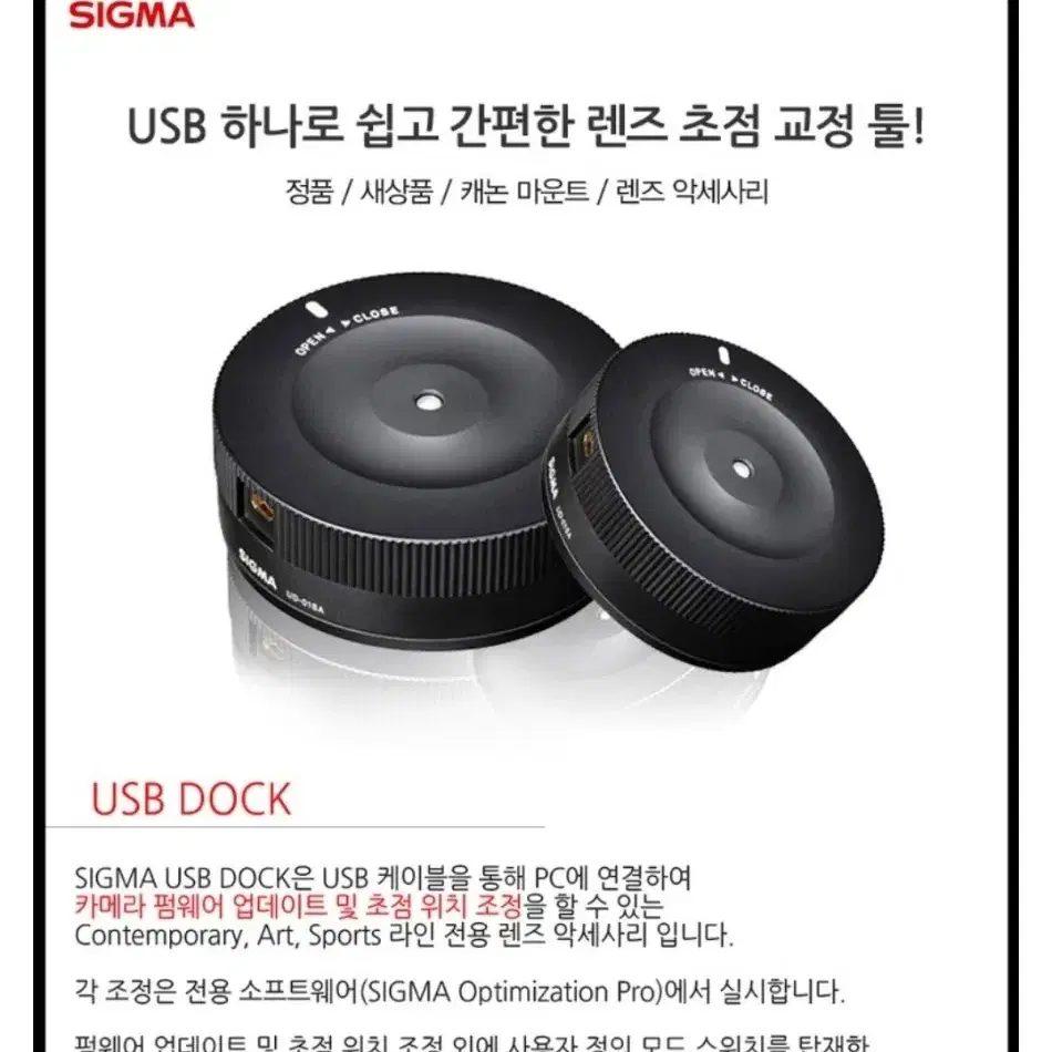 시그마 SIGMA UD-01 USB DOCK 캐논용 초점조절 업데이트