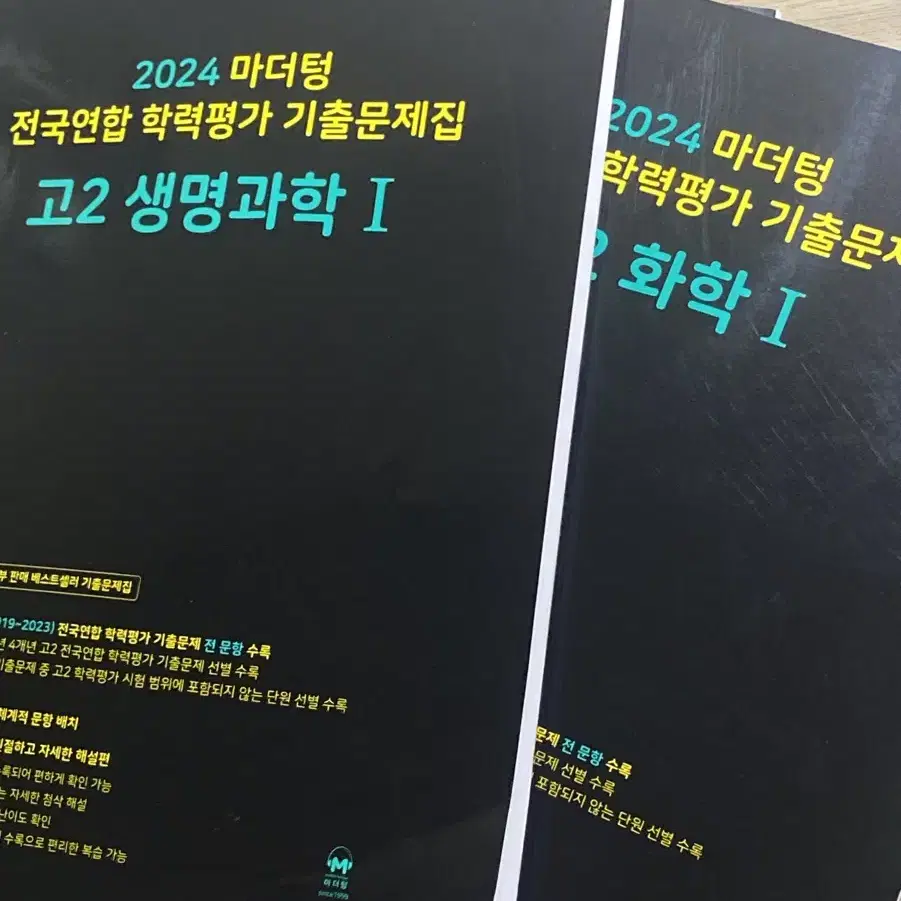 마더텅 고2 2024 생명과학1 화학1