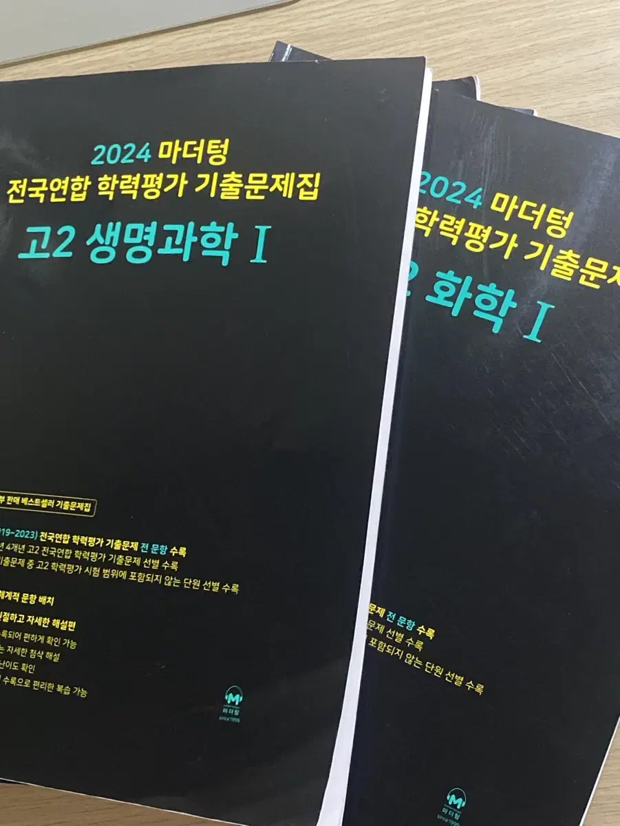 마더텅 고2 2024 생명과학1 화학1