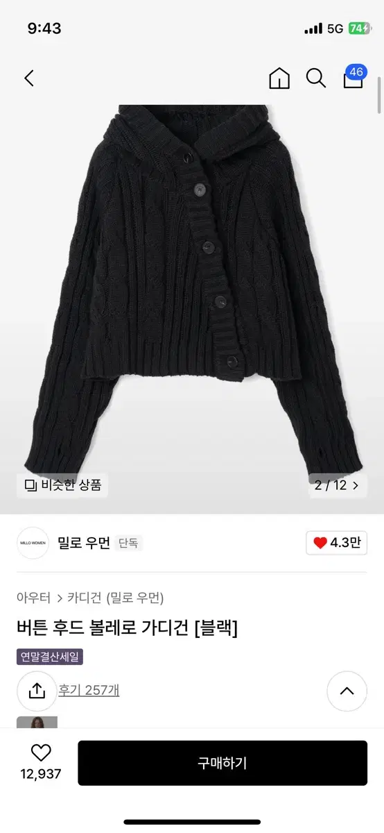 밀로 우먼 후드 볼레로 가디건