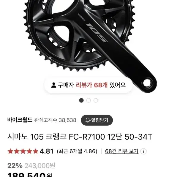 시마노 105 크랭크 FC-R7100 12단