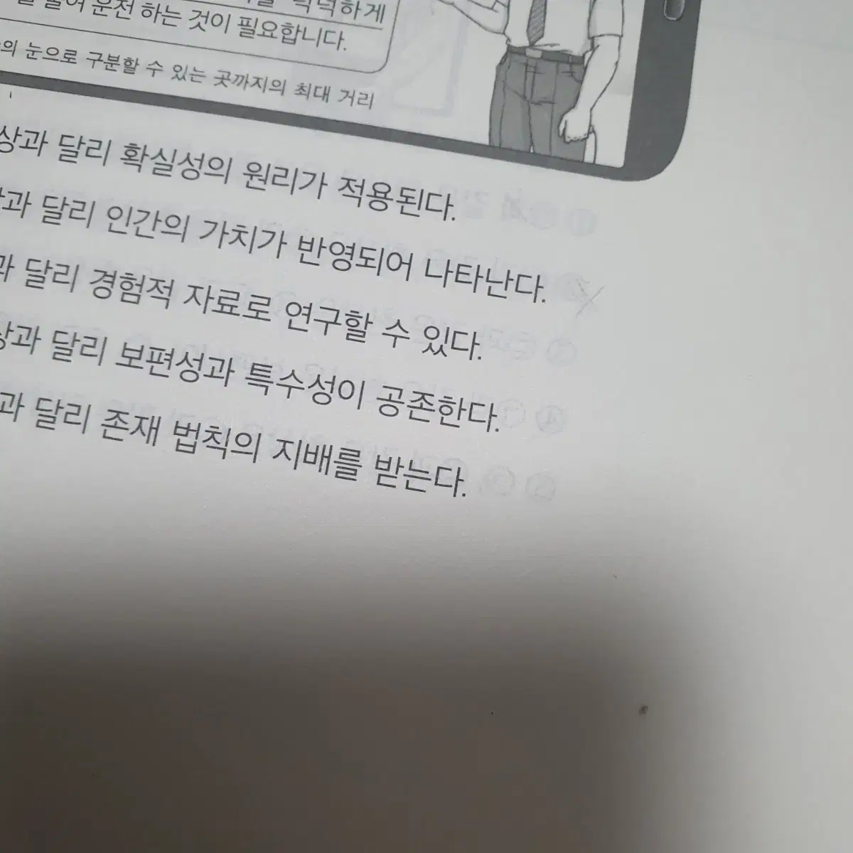 메가스터디 윤성훈 사회문화 명불허전 기출분석