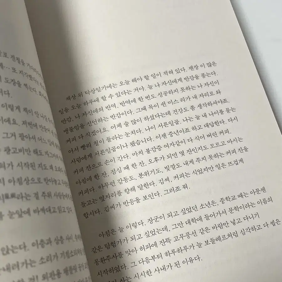 아몬드,서서 울고 싶은 날이 많다