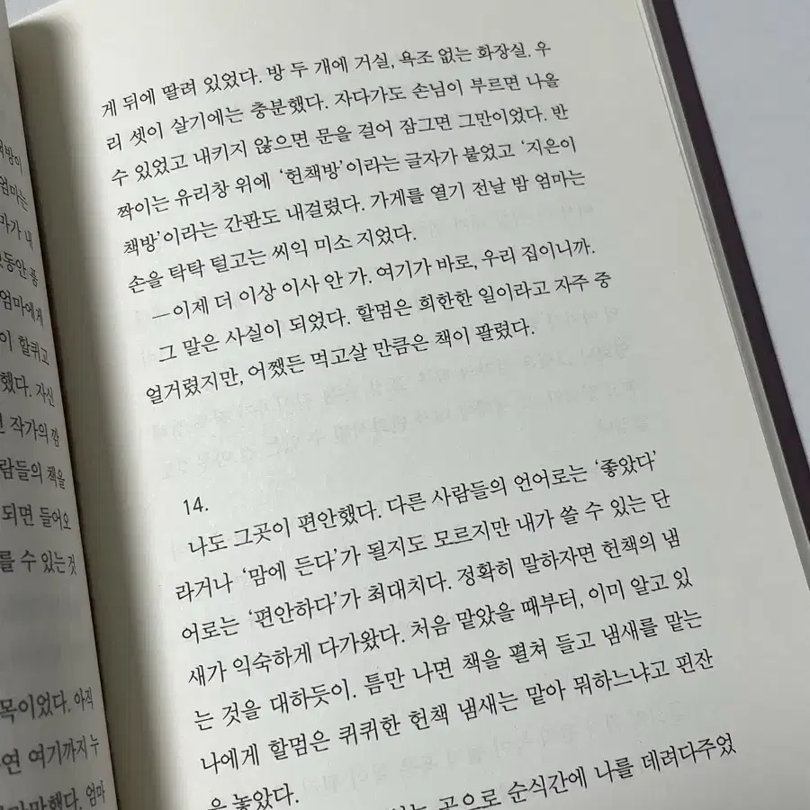 아몬드,서서 울고 싶은 날이 많다