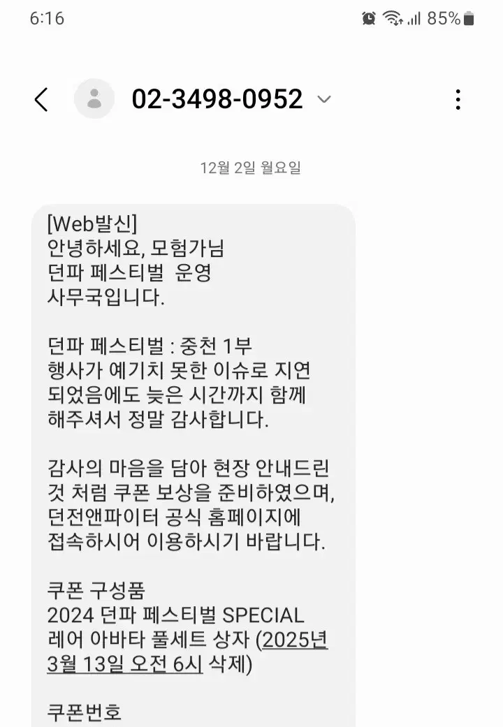 던페 1부 지연보상 레압  쿠폰