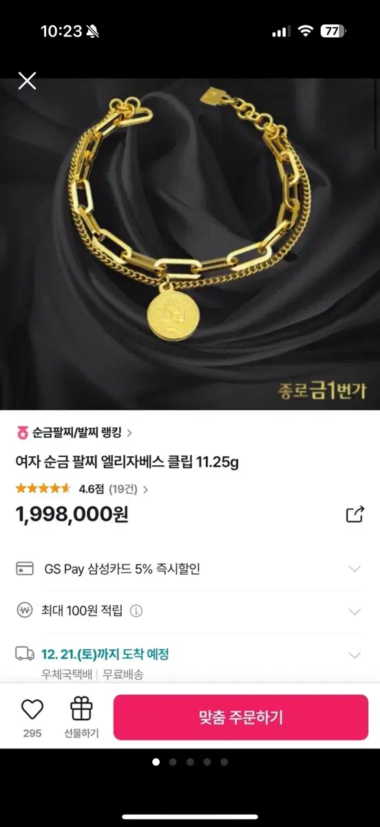 24k 3돈 팔찌