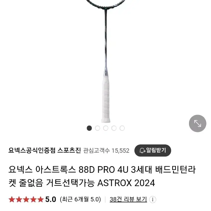 아스트록스 88d pro 3세대 팝니다