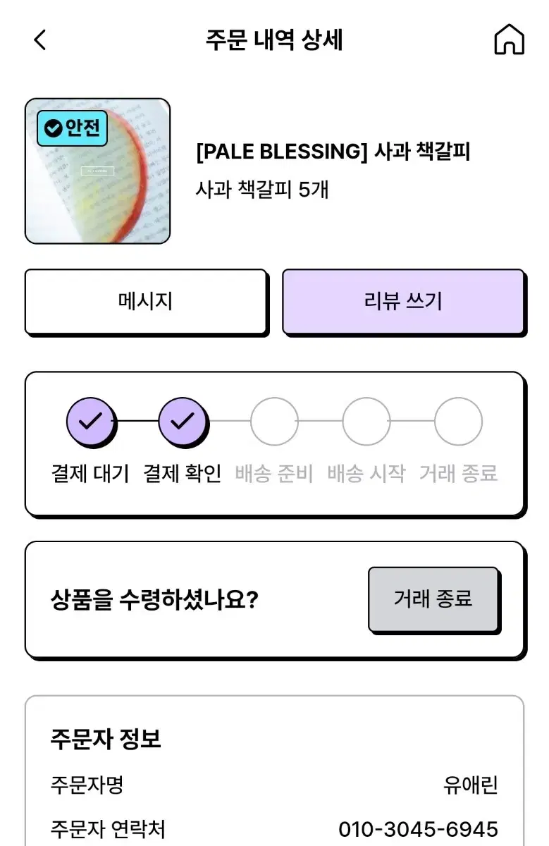 옥토 사과 B급 책갈피