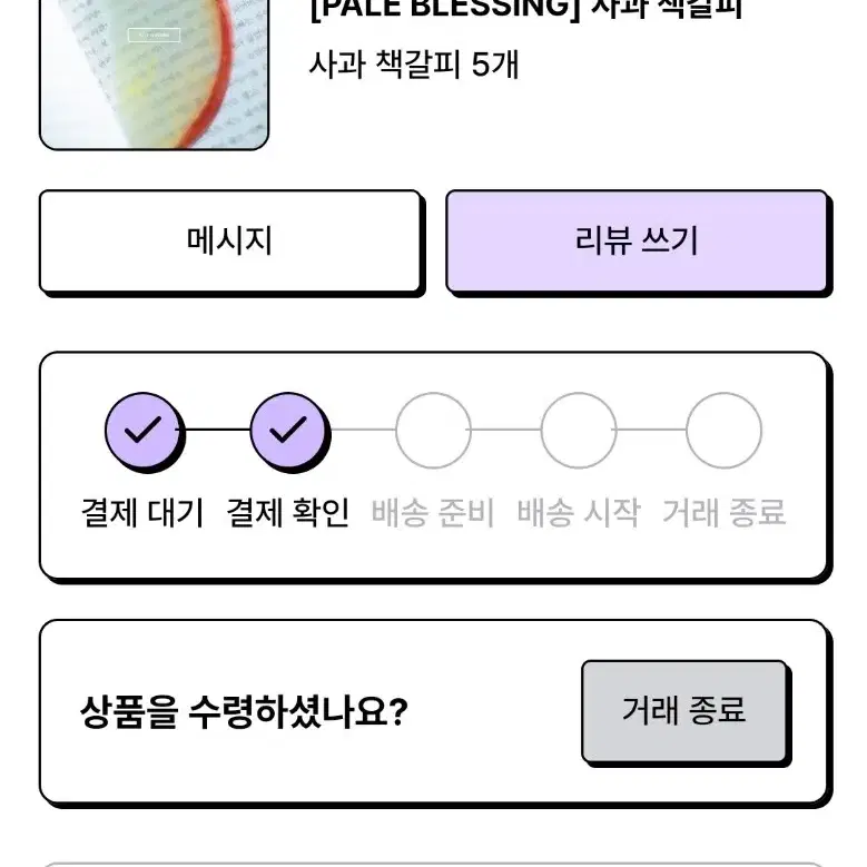 옥토 사과 B급 책갈피