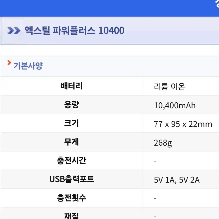 듀얼 보조배터리 10400mAh