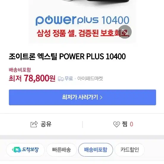 듀얼 보조배터리 10400mAh