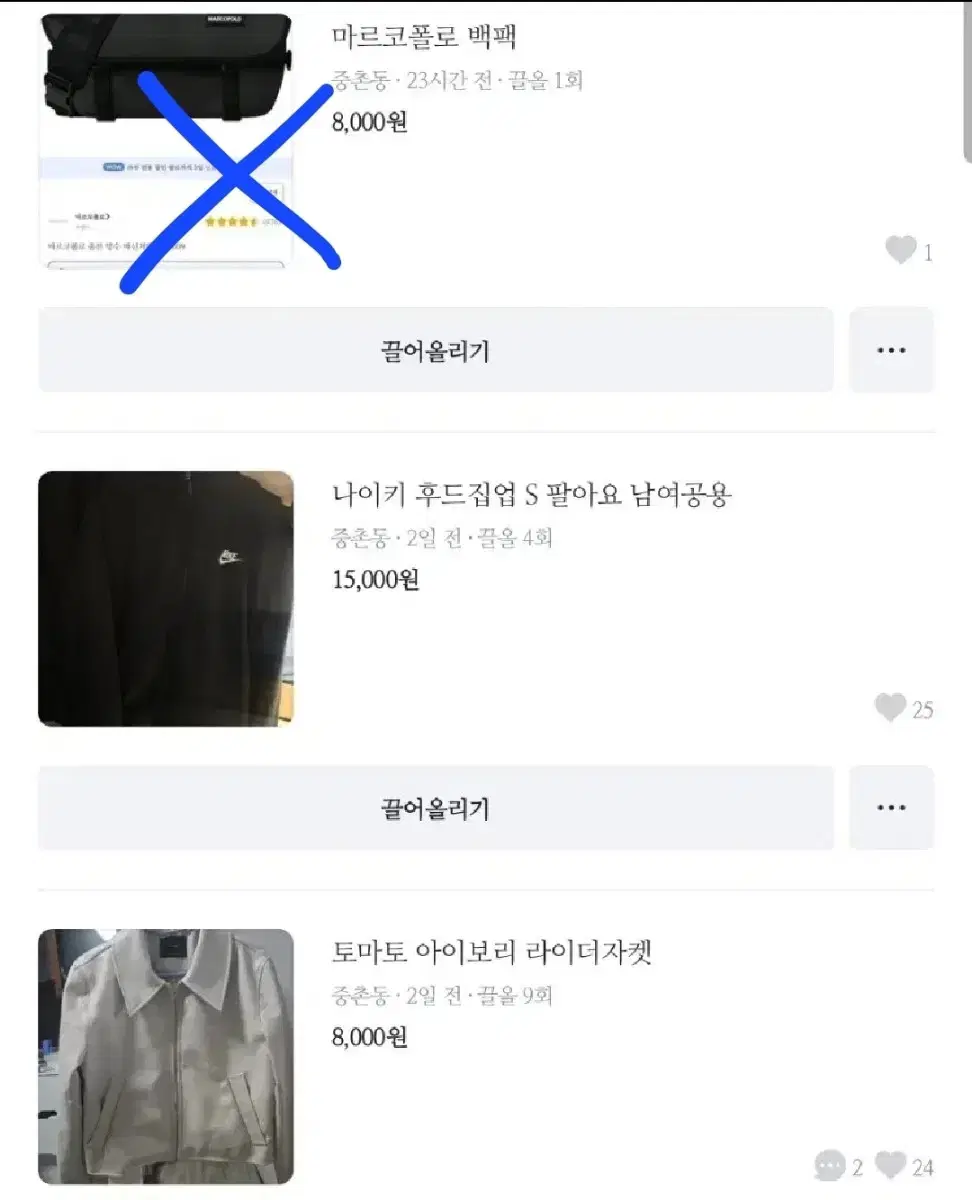 마르코폴로백팩,나이키후드집업,아디다스 져지 등 교신해요