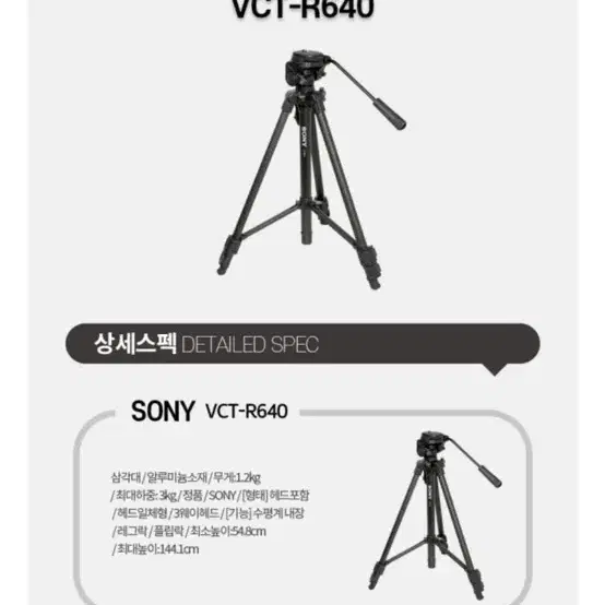 소니삼각대 VCT-R100