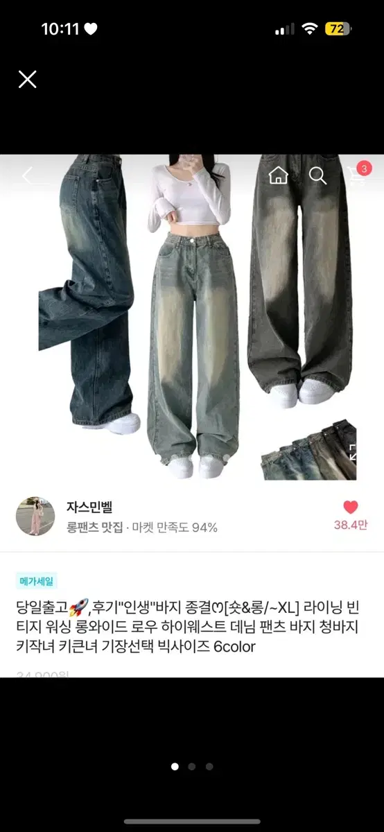 에이블리 새상품 청바지