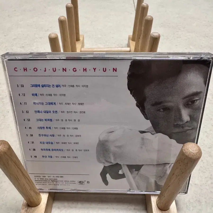 조정현 2집(1991) / CD