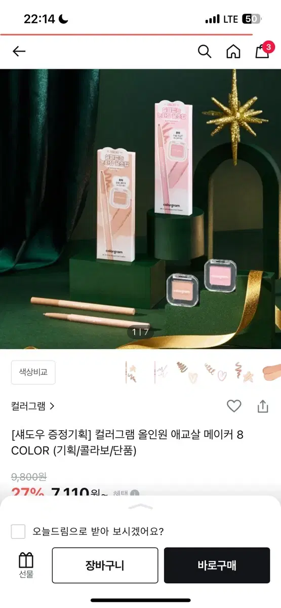 컬러그램 애교살 메이커 기획