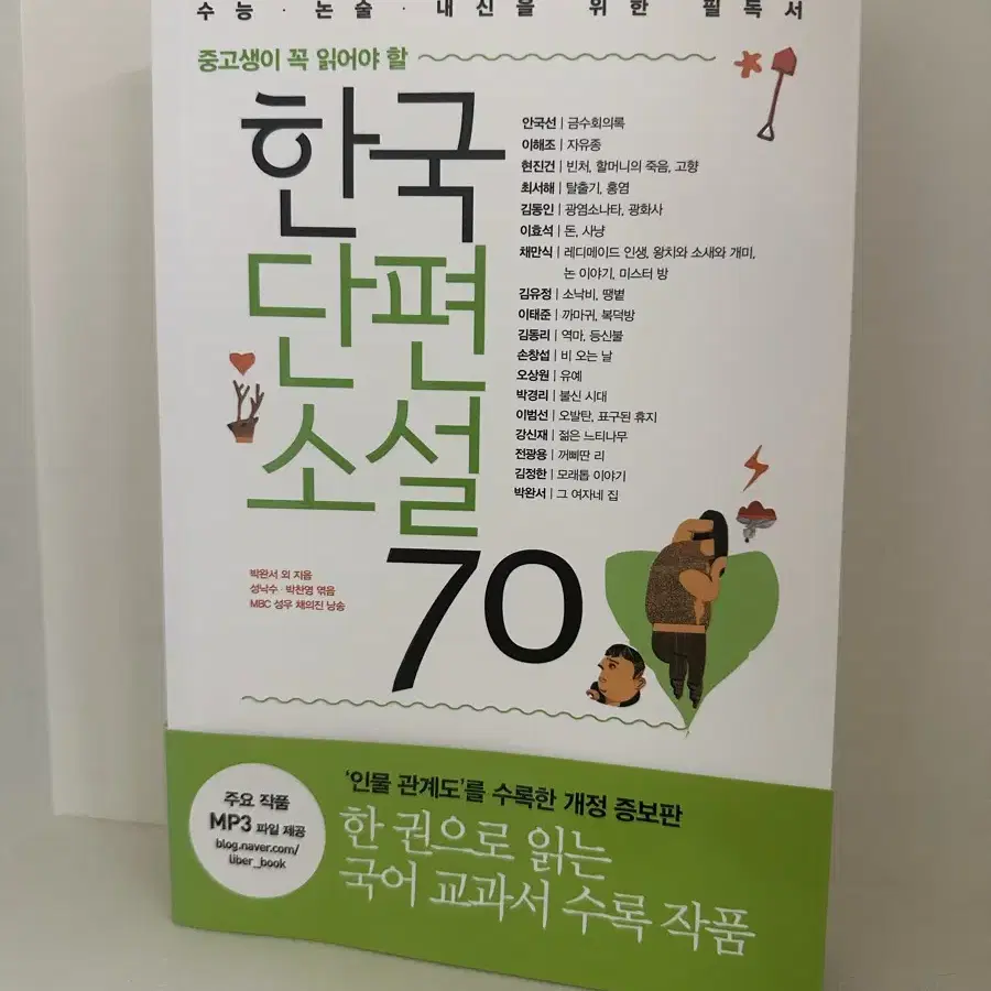 한국 단편 소설 70