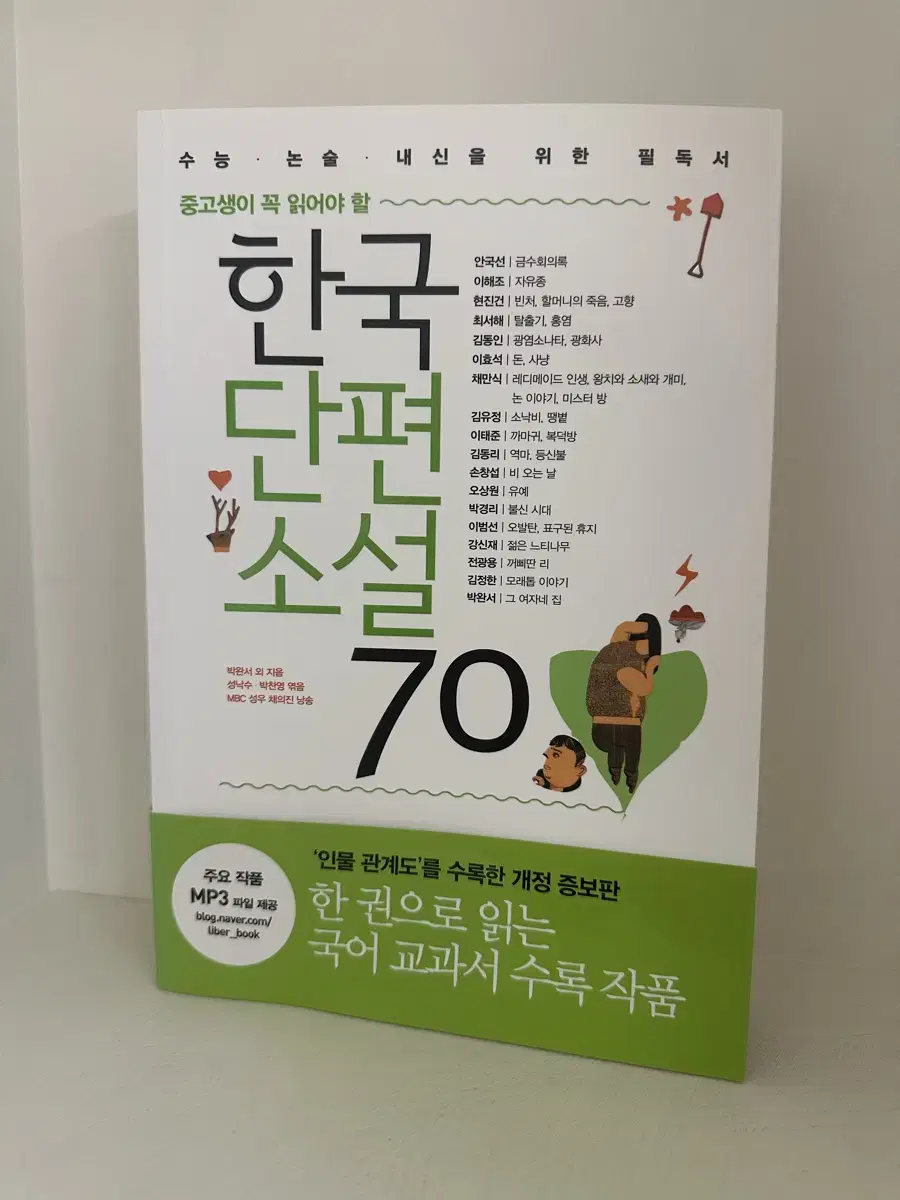 한국 단편 소설 70