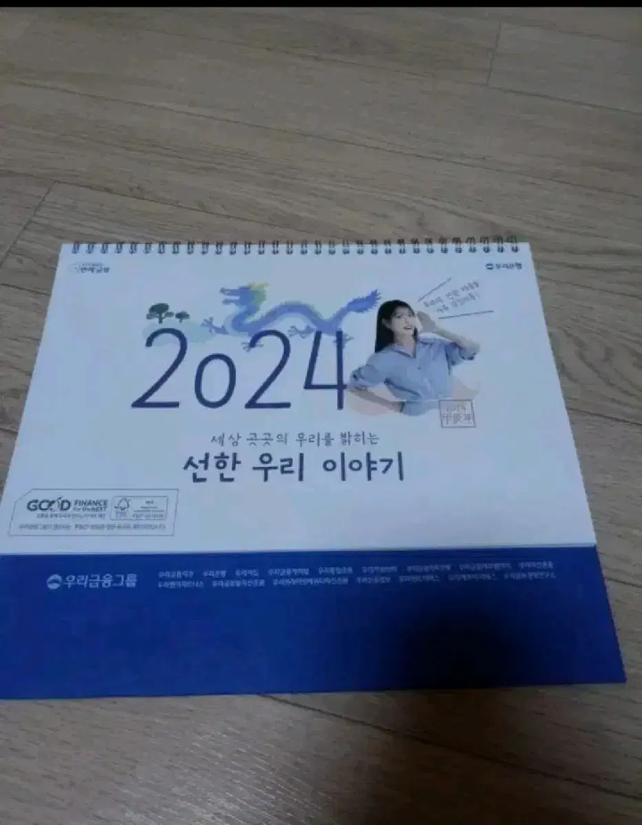 2024 아이유 탁상달력(새상품)