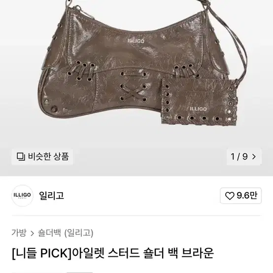 일리고 아일렛 스터드 숄더 백 브라운