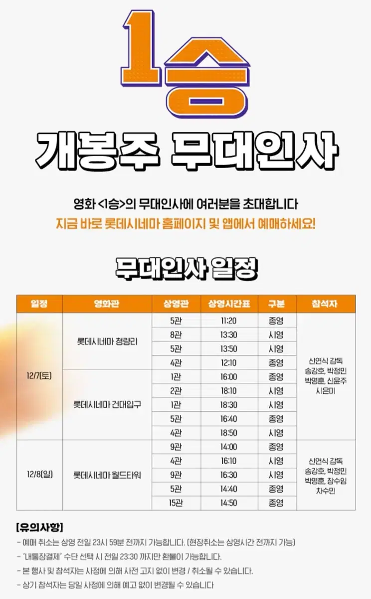 1승 이번주 일요일 무대인사 월드타워 원가이하