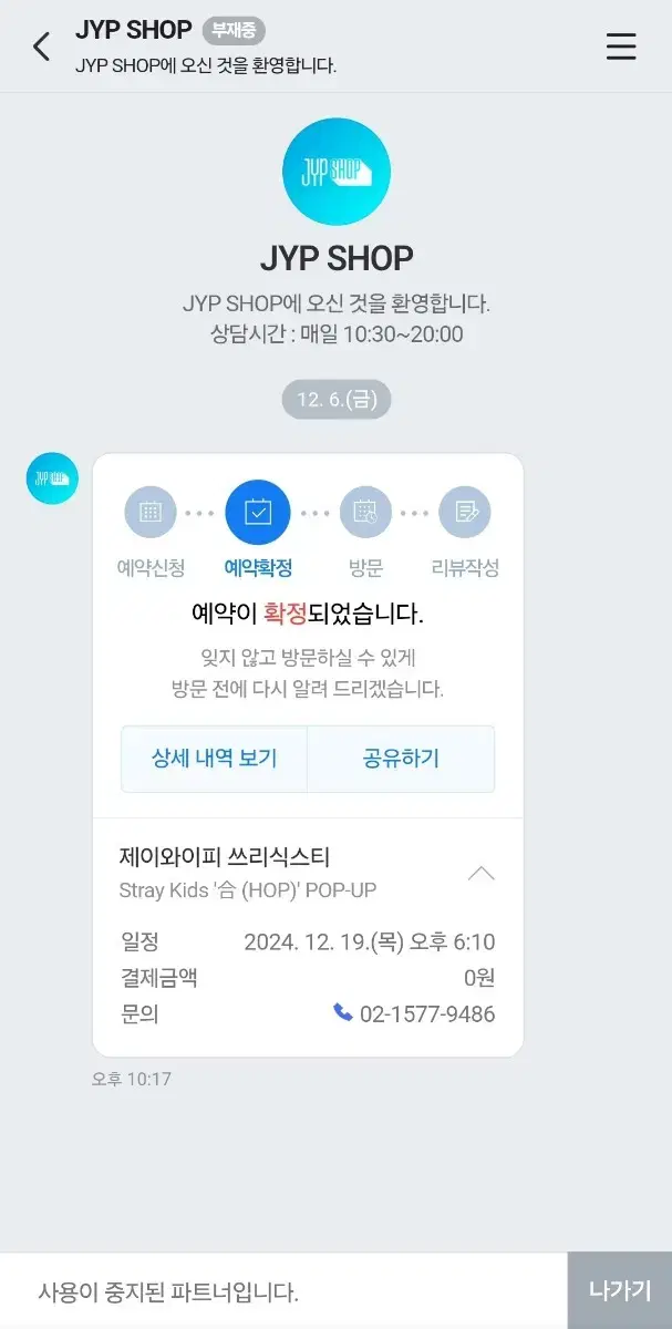 스트레이키즈 합HOP 팝업 날짜 양도