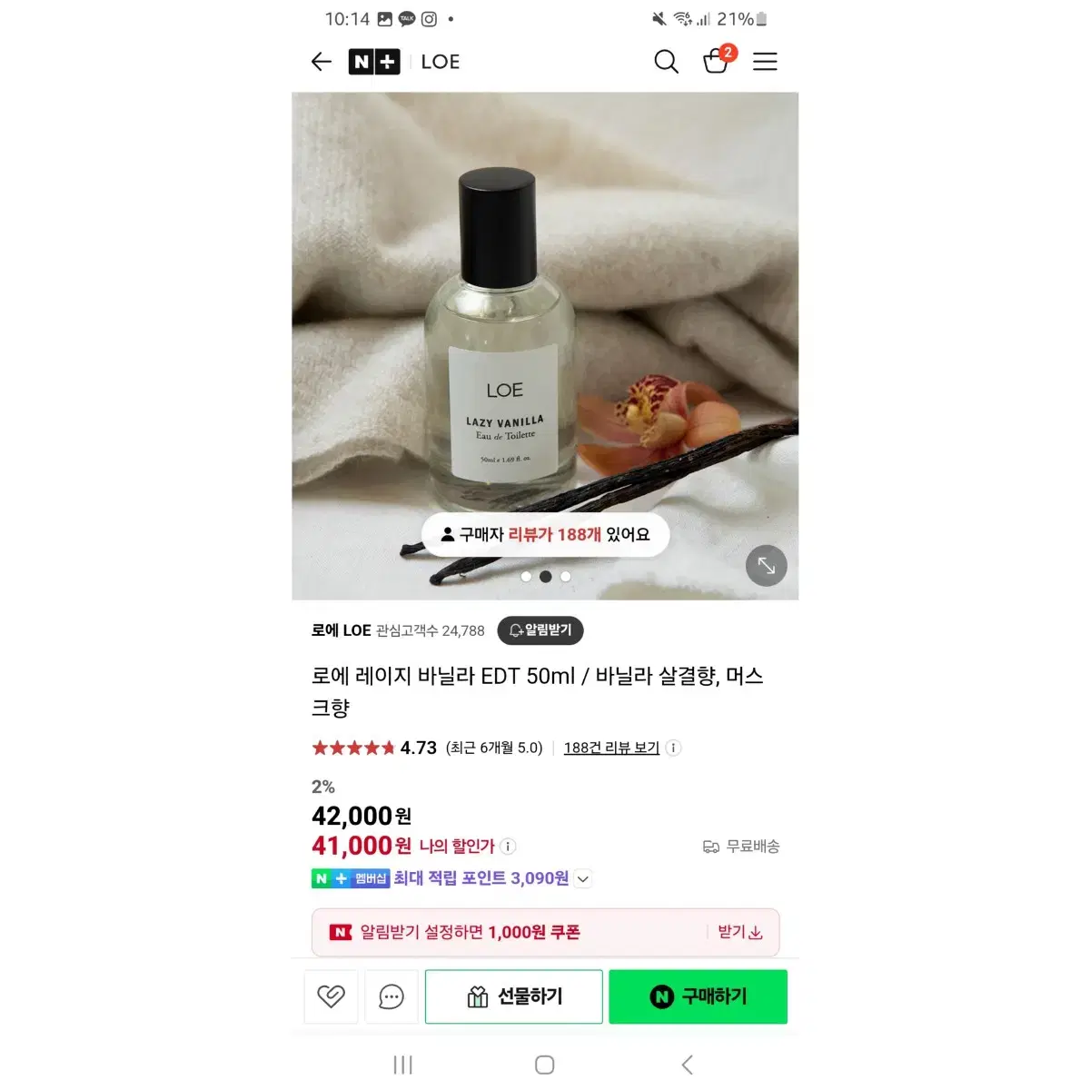 로에 레이지 바닐라 EDT 50ML