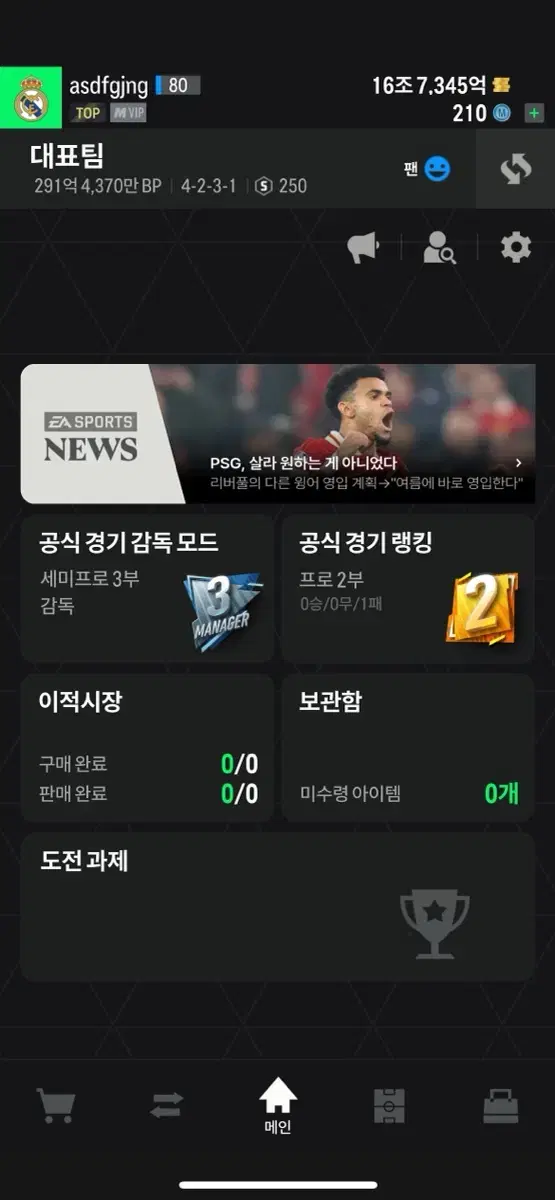 피파 굿즈 장패드