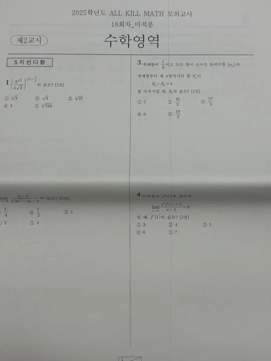 반포세정 All kill math 모의고사 12회분