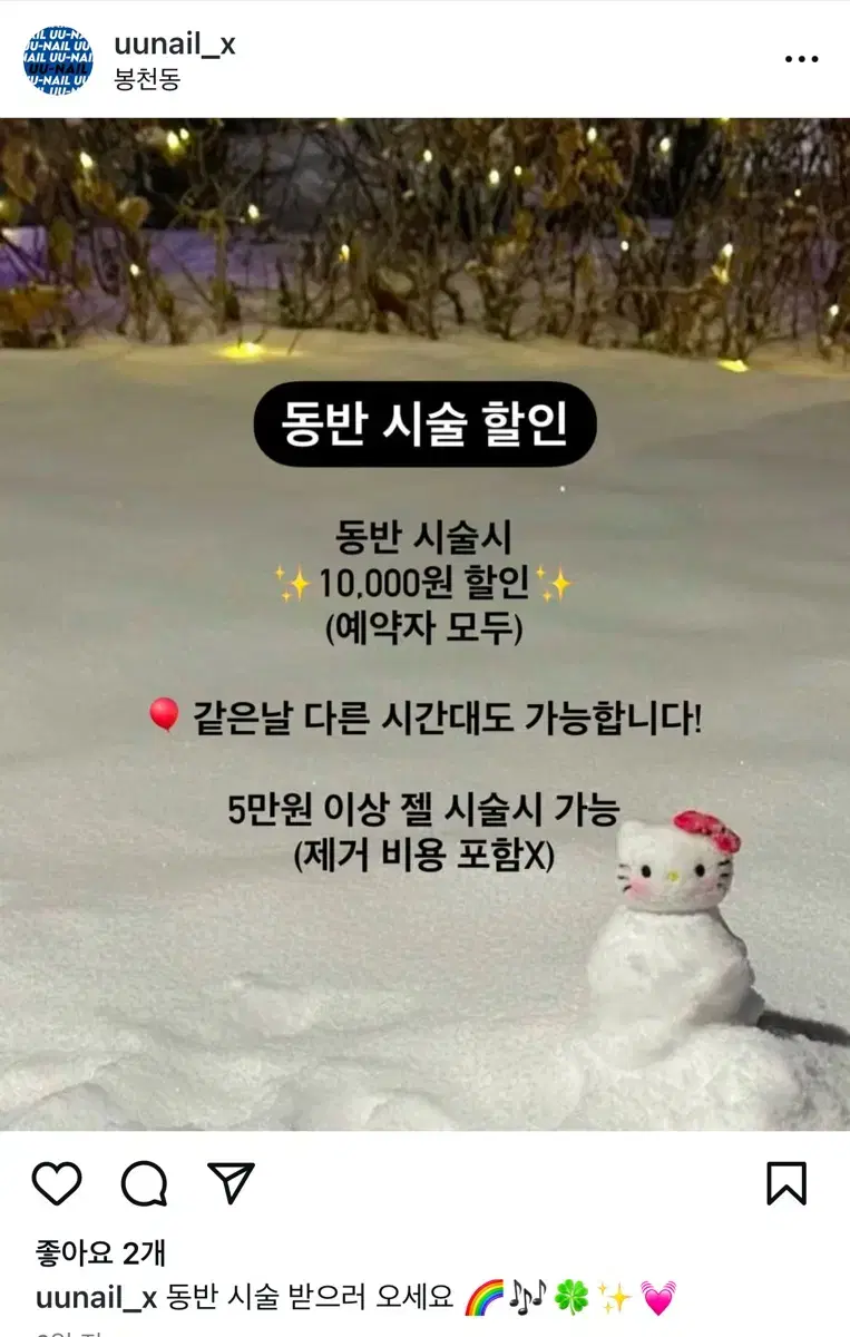 성수, 봉천 UU네일 동반할인 받으실 분!