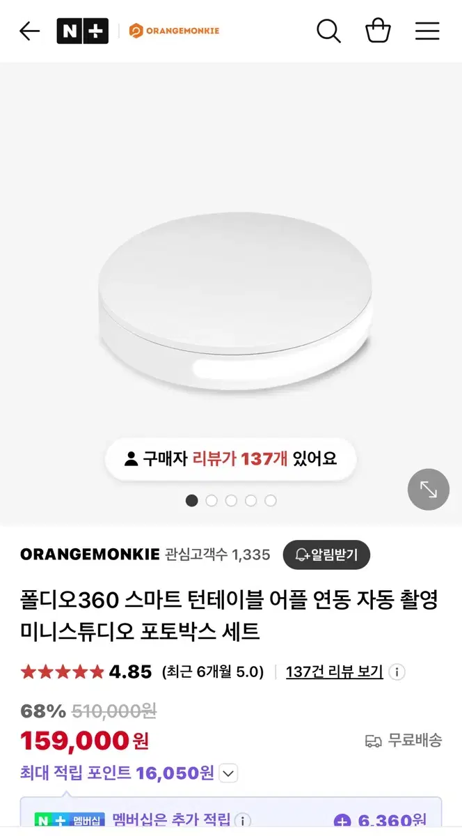 폴디오 360 스마트 턴테이블