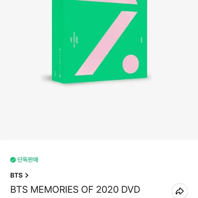 (미개봉 새것) 방탄 메모리즈 2020 dvd 새제품 BTS MEMORI