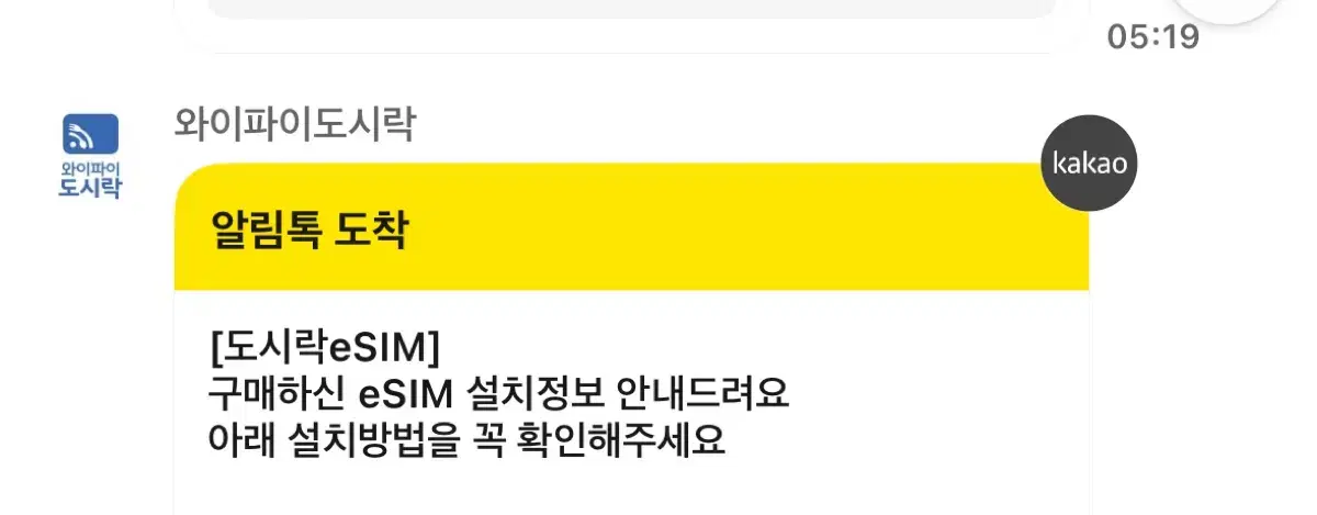 일본 Esim 1G 3일 QR코드 판매