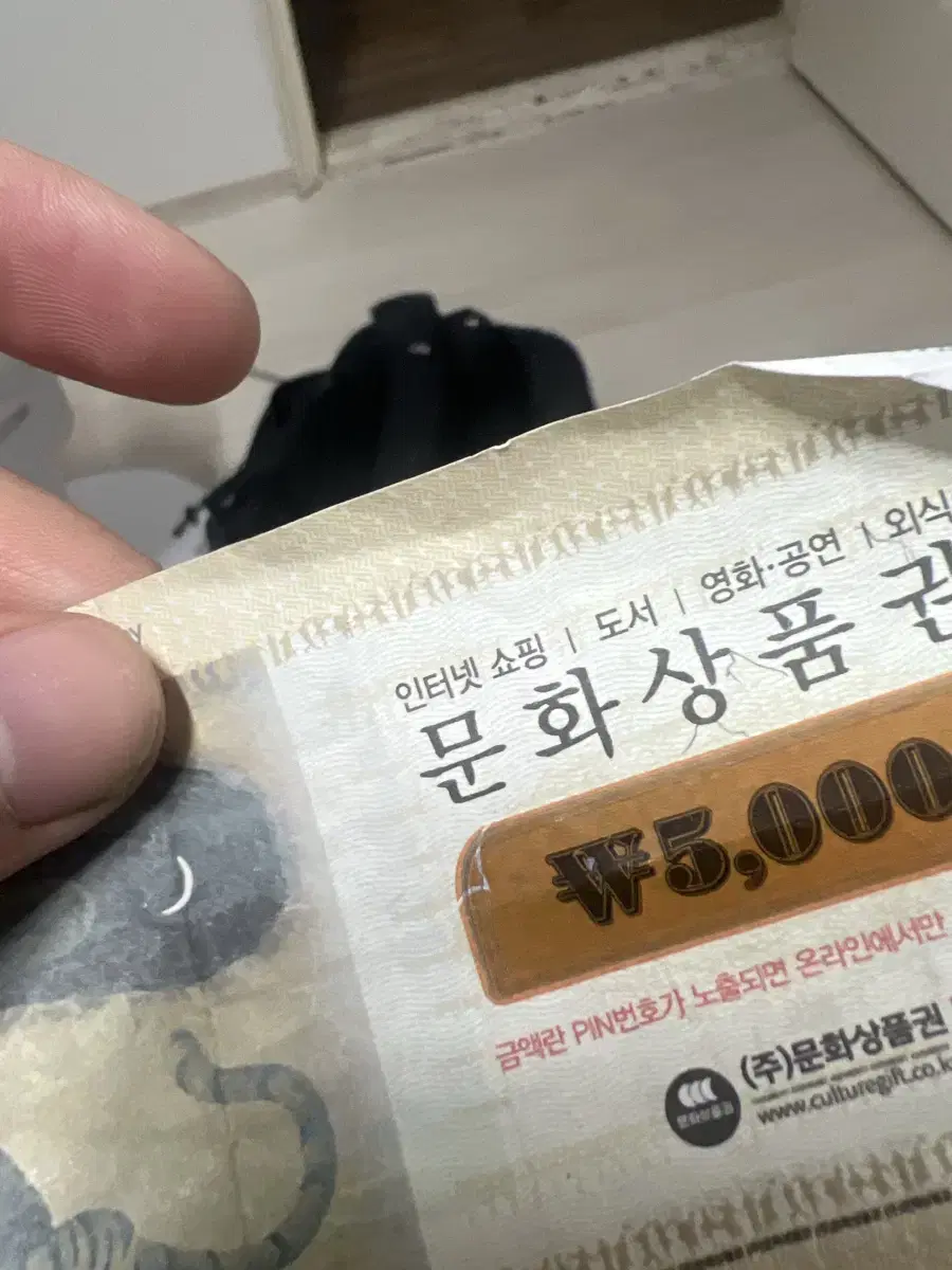 문화상품권5000원