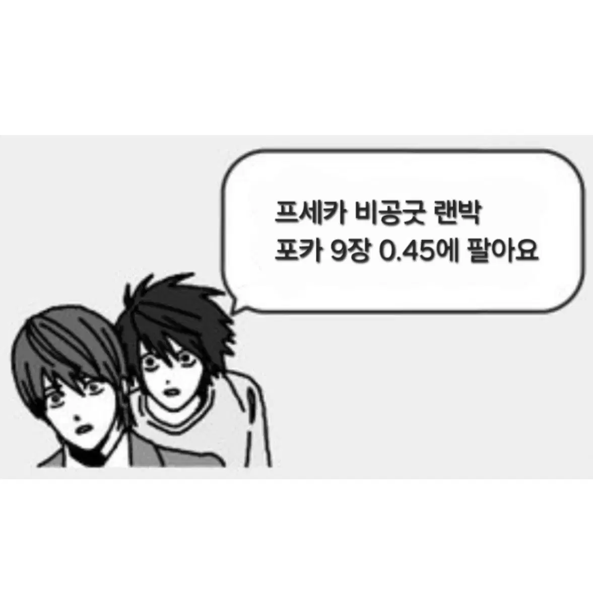 프세카 비공굿 포카 랜박