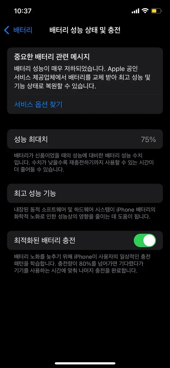 아이폰 12 128기가 배터리효율 75%