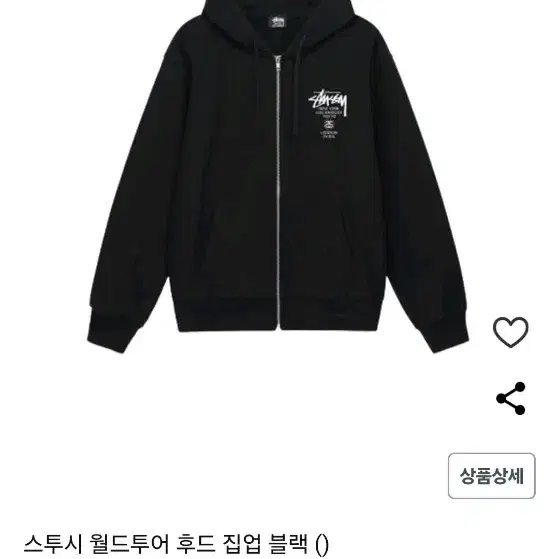 스투시 월드투어 후드 집업 블랙  XL