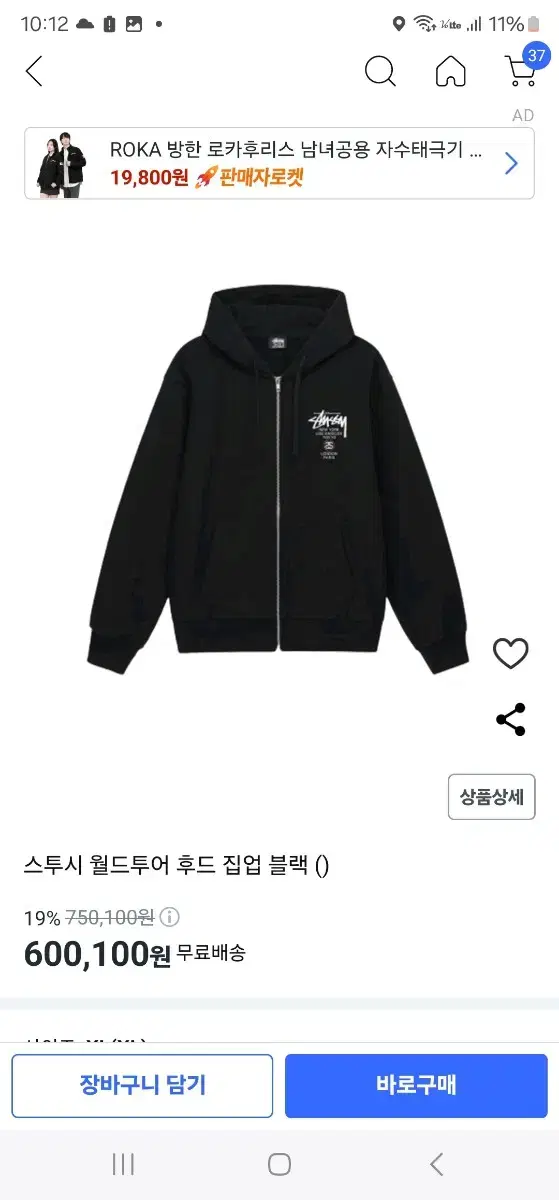 스투시 월드투어 후드 집업 블랙  XL