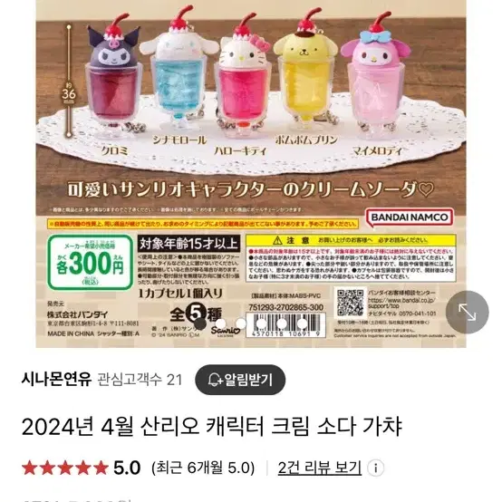 산리오 메론 소다 가챠