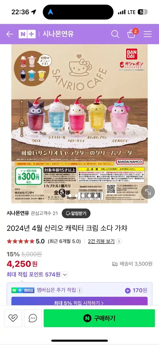 산리오 메론 소다 가챠