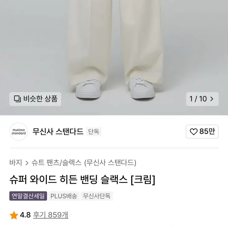 무탠다드 와이드 히든 밴딩 슬랙스