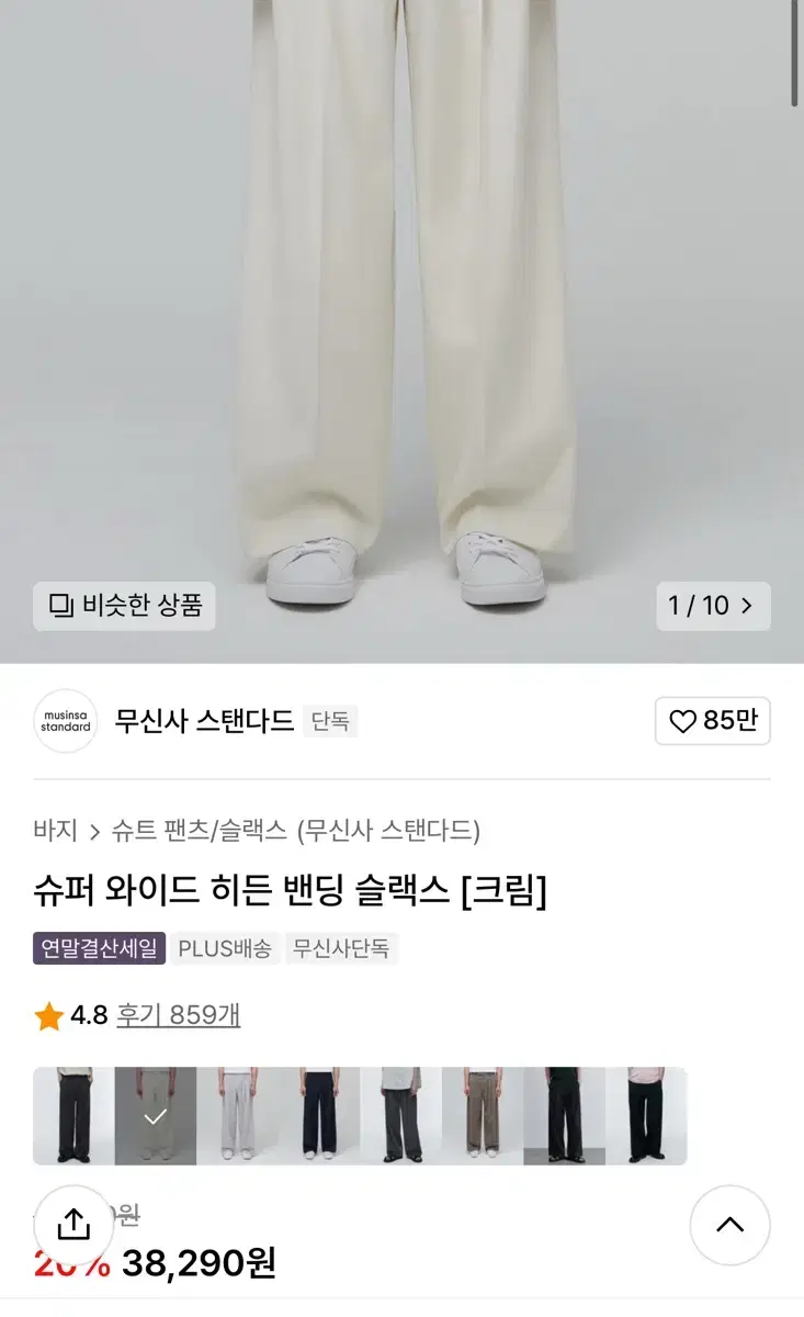 무탠다드 와이드 히든 밴딩 슬랙스