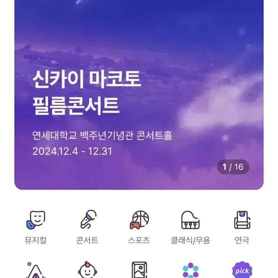 인터파크 대리 예매