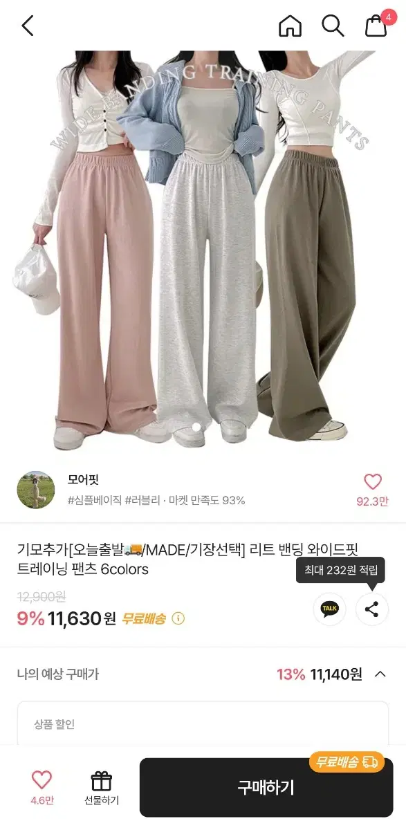 모어핏 트레이닝 팬츠 아이보리