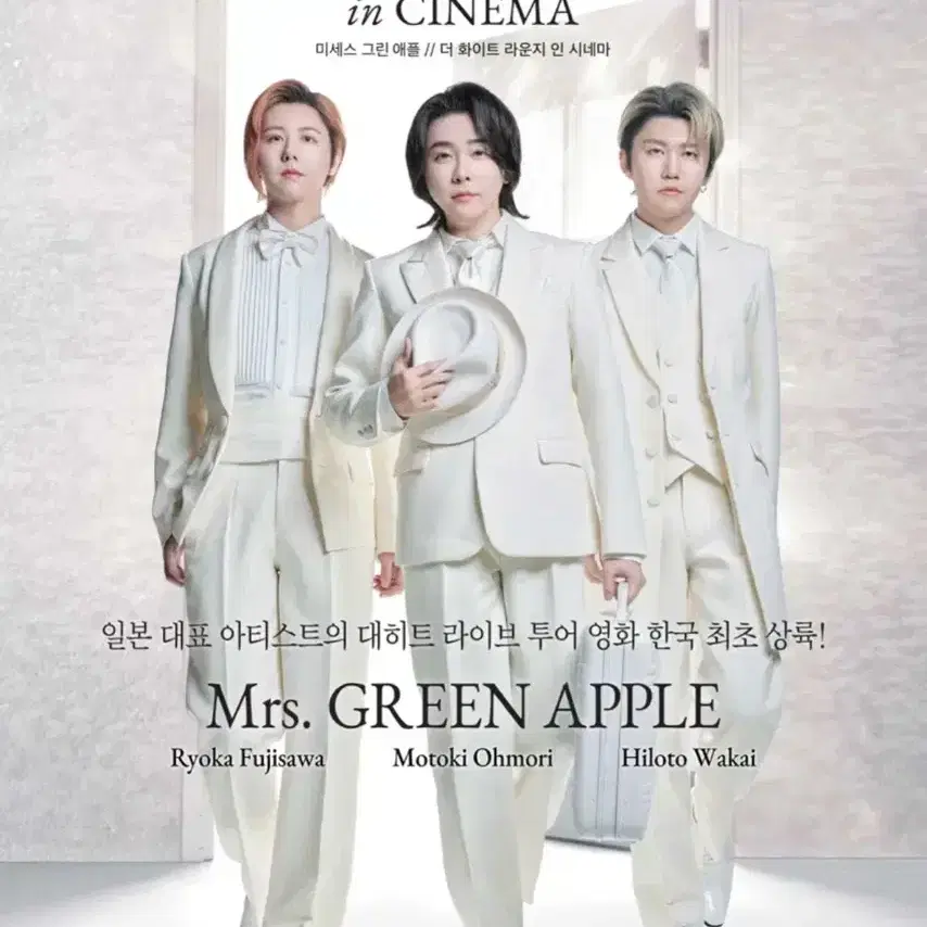 미세스그린애플 mrs.green apple cgv 무대인사 양도