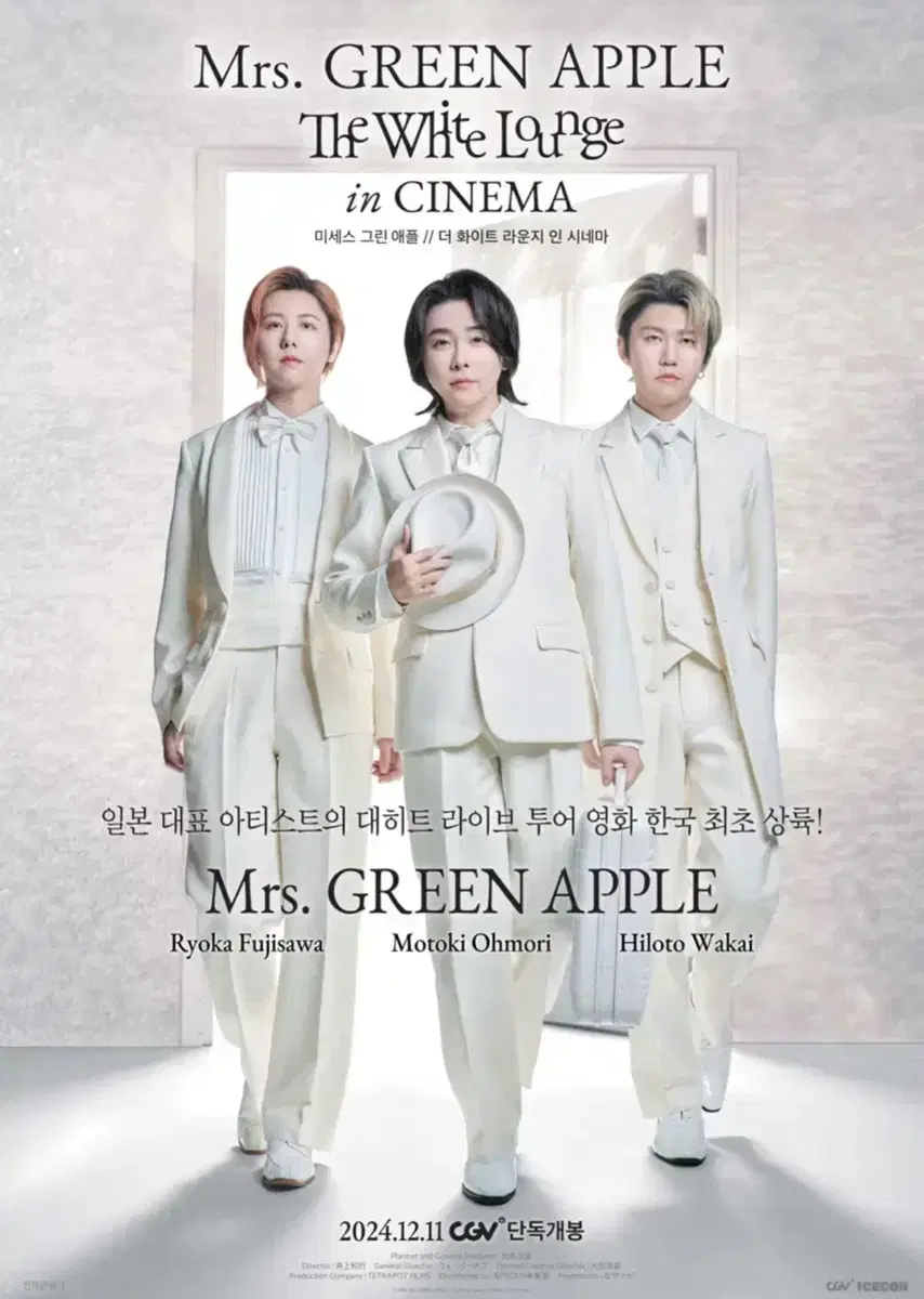 미세스그린애플 mrs.green apple cgv 무대인사 양도