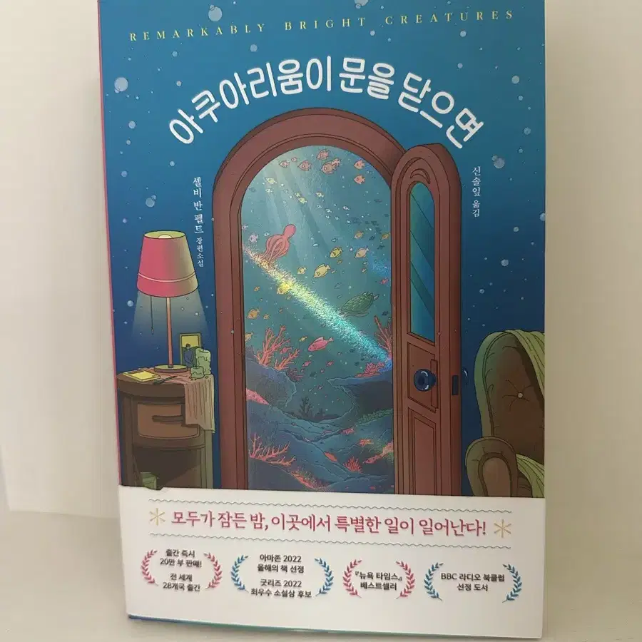 아쿠아리움이 문을 닫으면