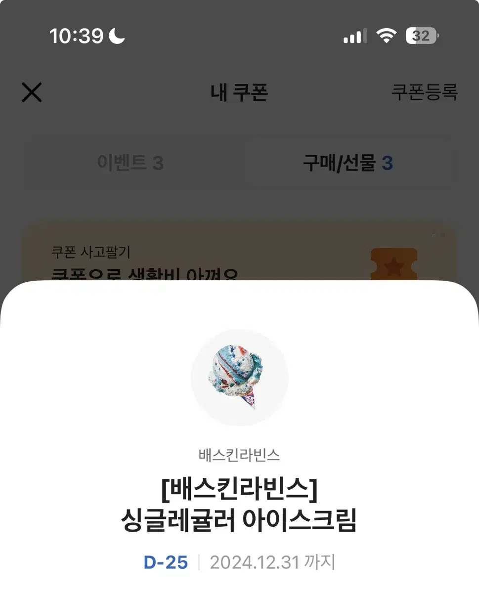 베스킨라빈스 싱글레귤러 아이스크림